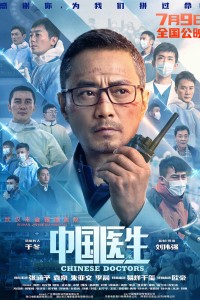 Китайские врачи 