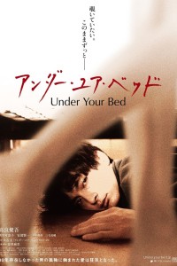  Под твоей кроватью 