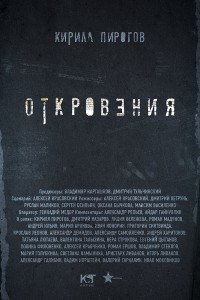  Откровения 