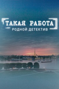  Такая работа 