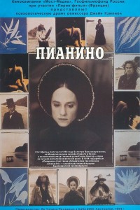  Пианино 