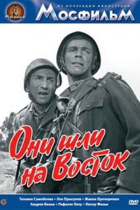  Они шли на Восток 