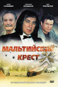  Мальтийский крест 