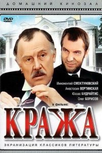  Кража 